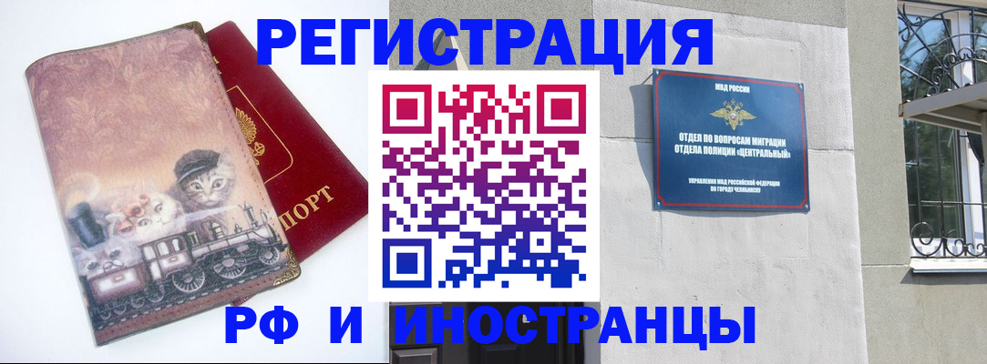 купить прописку в Минусинске