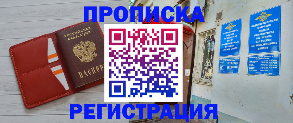 прописка 2025 в Минусинске