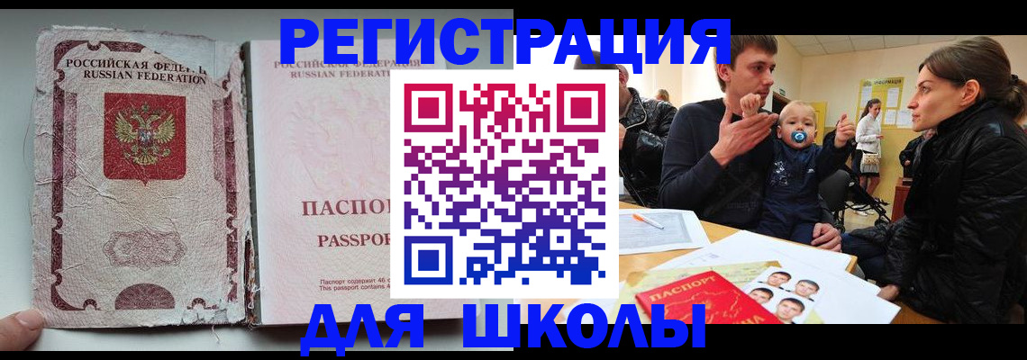 временная регистрация в Минусинске